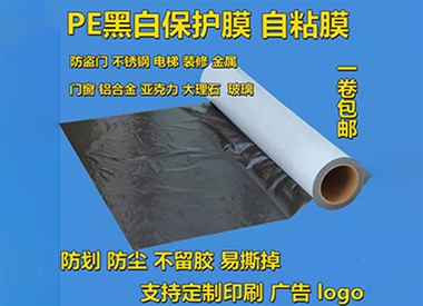 黑白保護(hù)膜